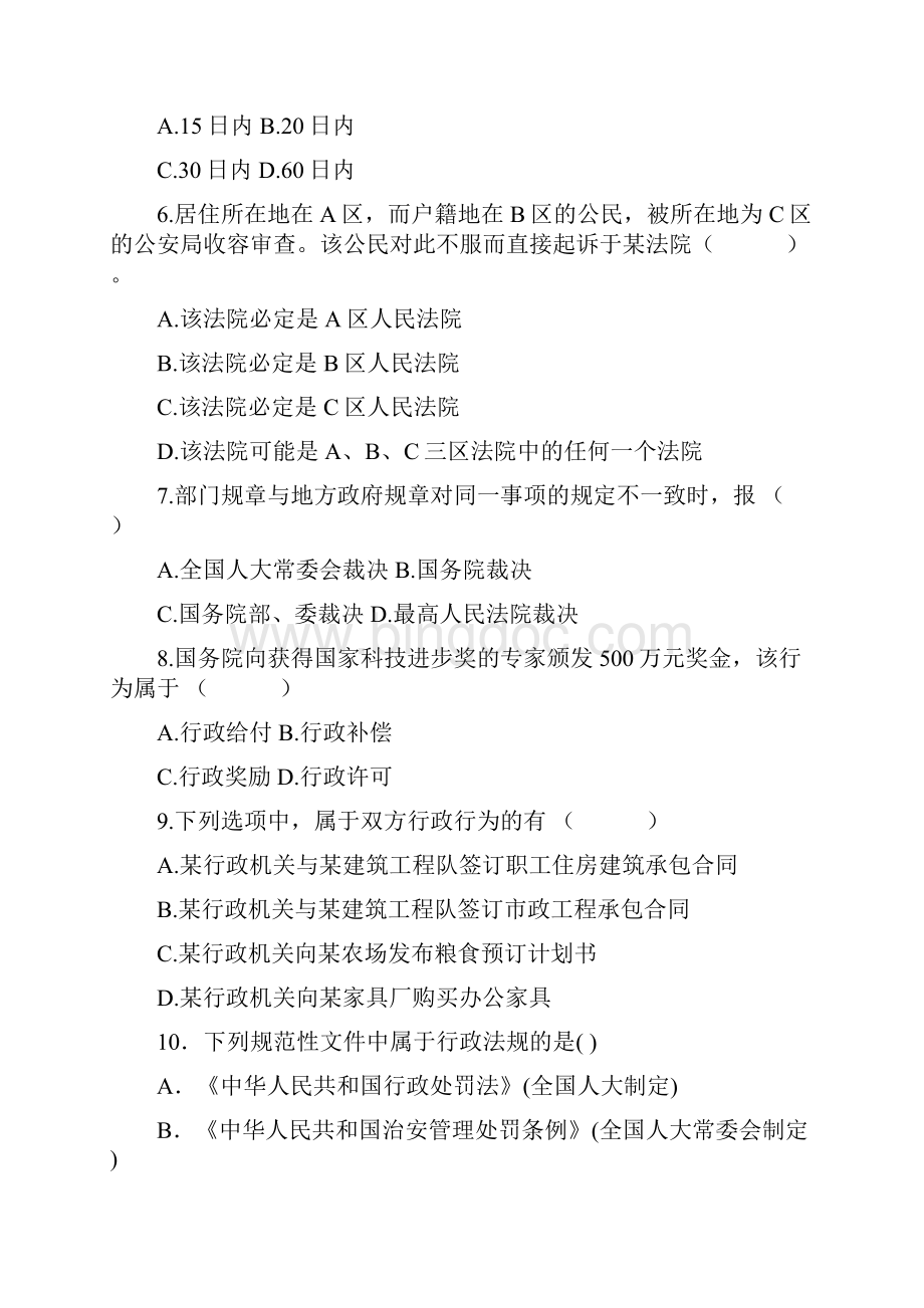 完整word版行政法与行政诉讼法学考试复习题及参考答案Word文档格式.docx_第2页