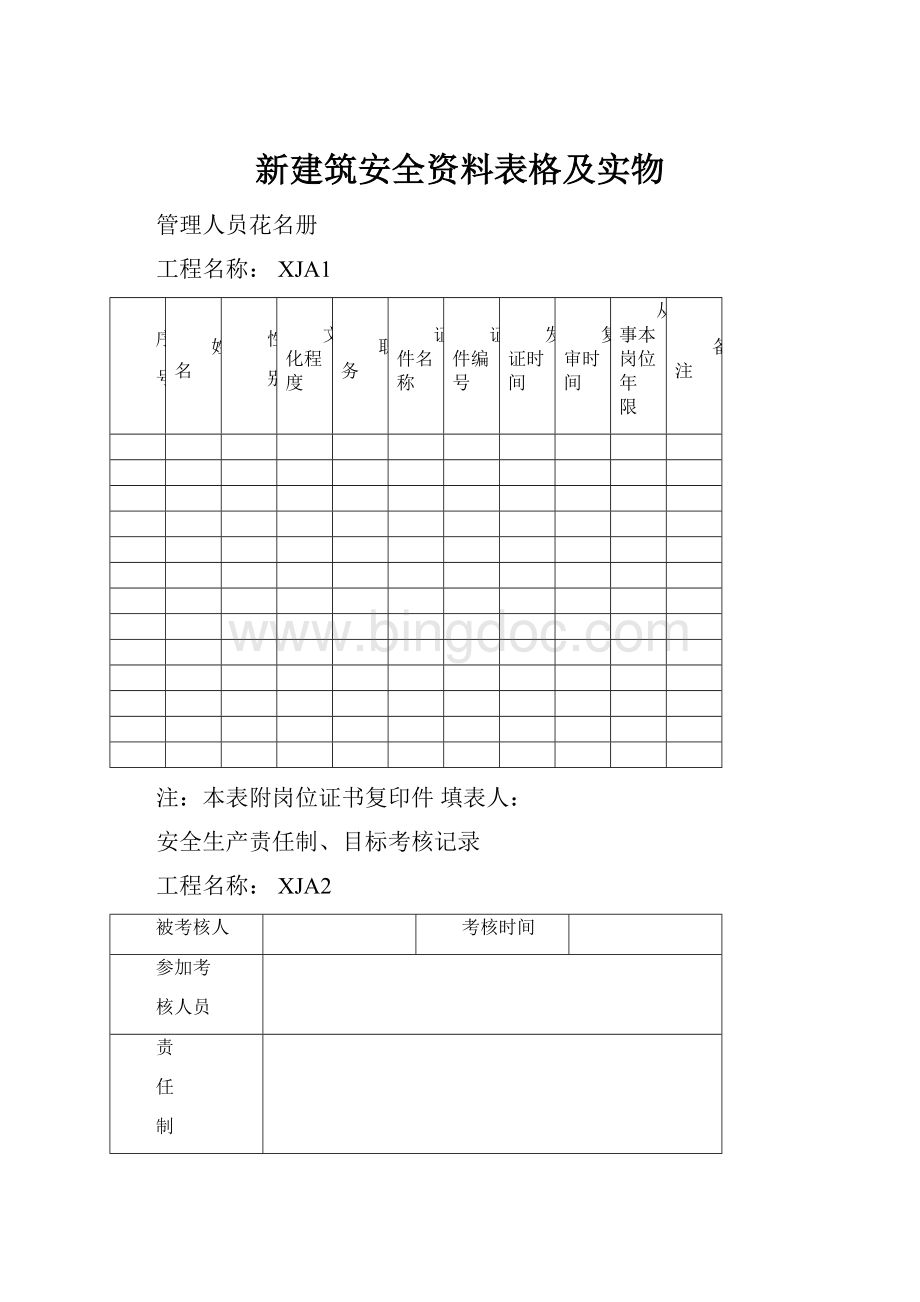 新建筑安全资料表格及实物.docx_第1页