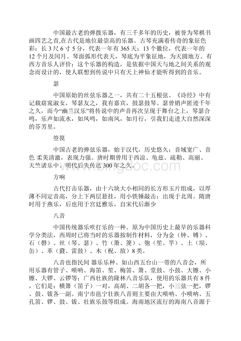 中国传统乐器.docx_第2页