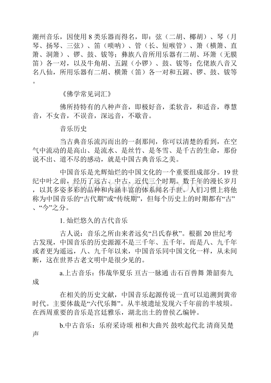 中国传统乐器.docx_第3页
