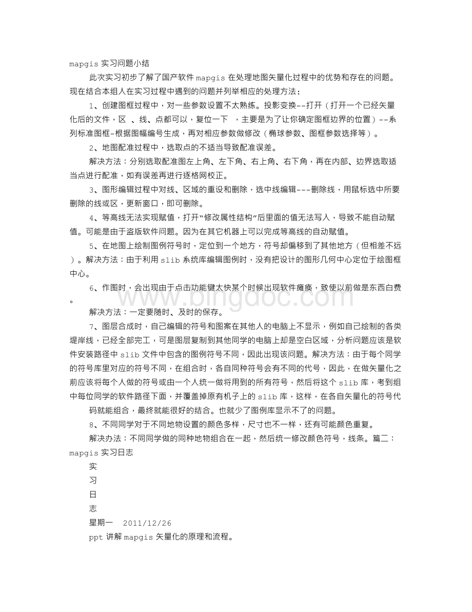 MAPGIS实习心得体会Word下载.doc