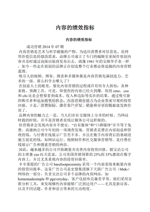 内容的绩效指标.docx