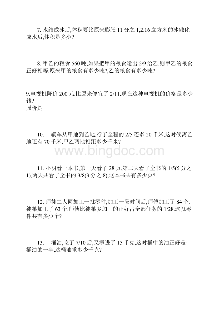 应用题00道题Word格式文档下载.docx_第2页