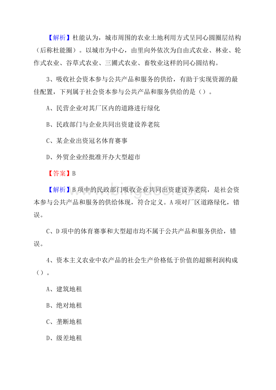 甘谷县招聘编制外人员试题及答案解析.docx_第2页