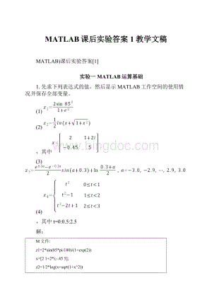 MATLAB课后实验答案1教学文稿.docx