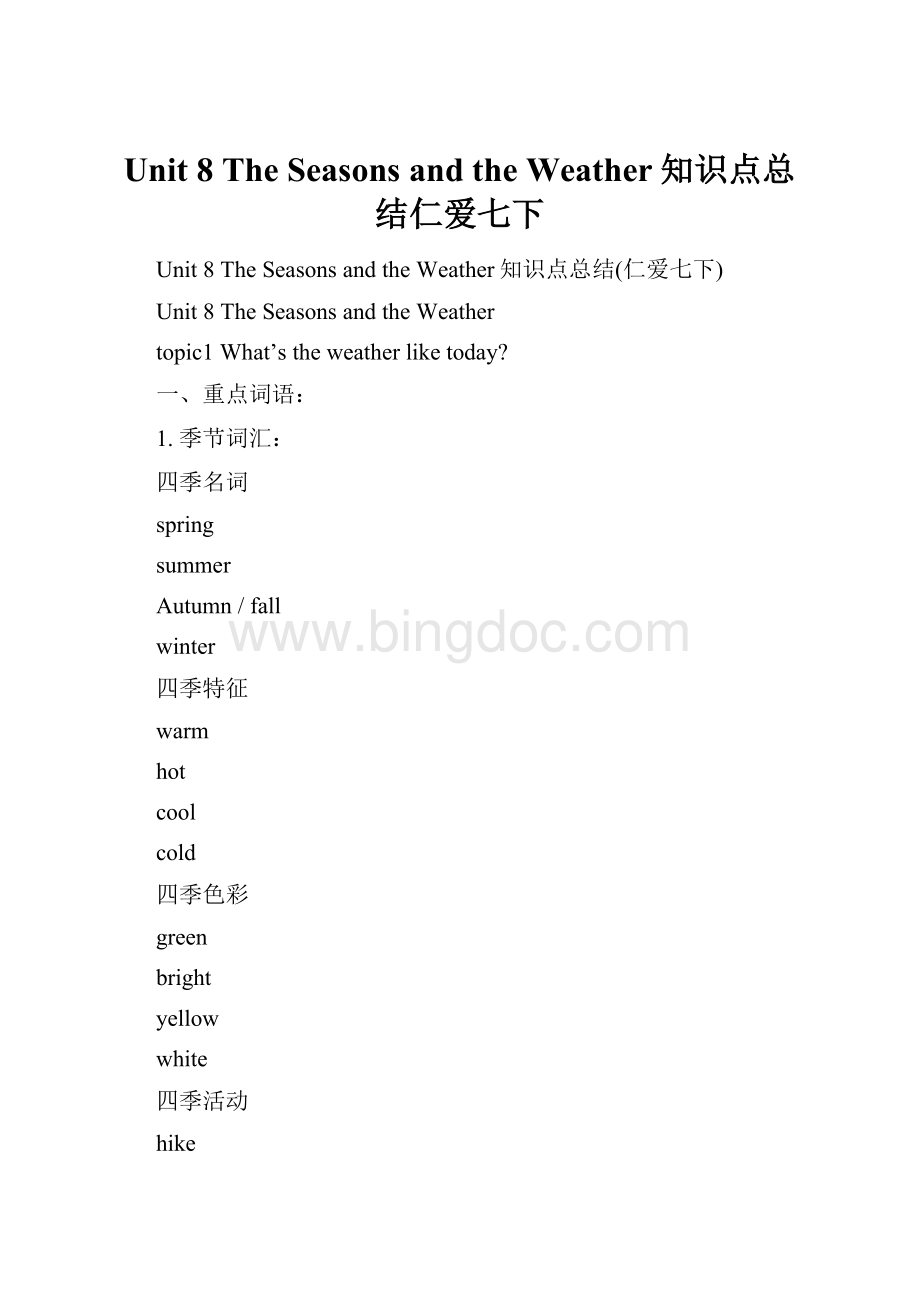 Unit 8 The Seasons and the Weather知识点总结仁爱七下Word格式.docx