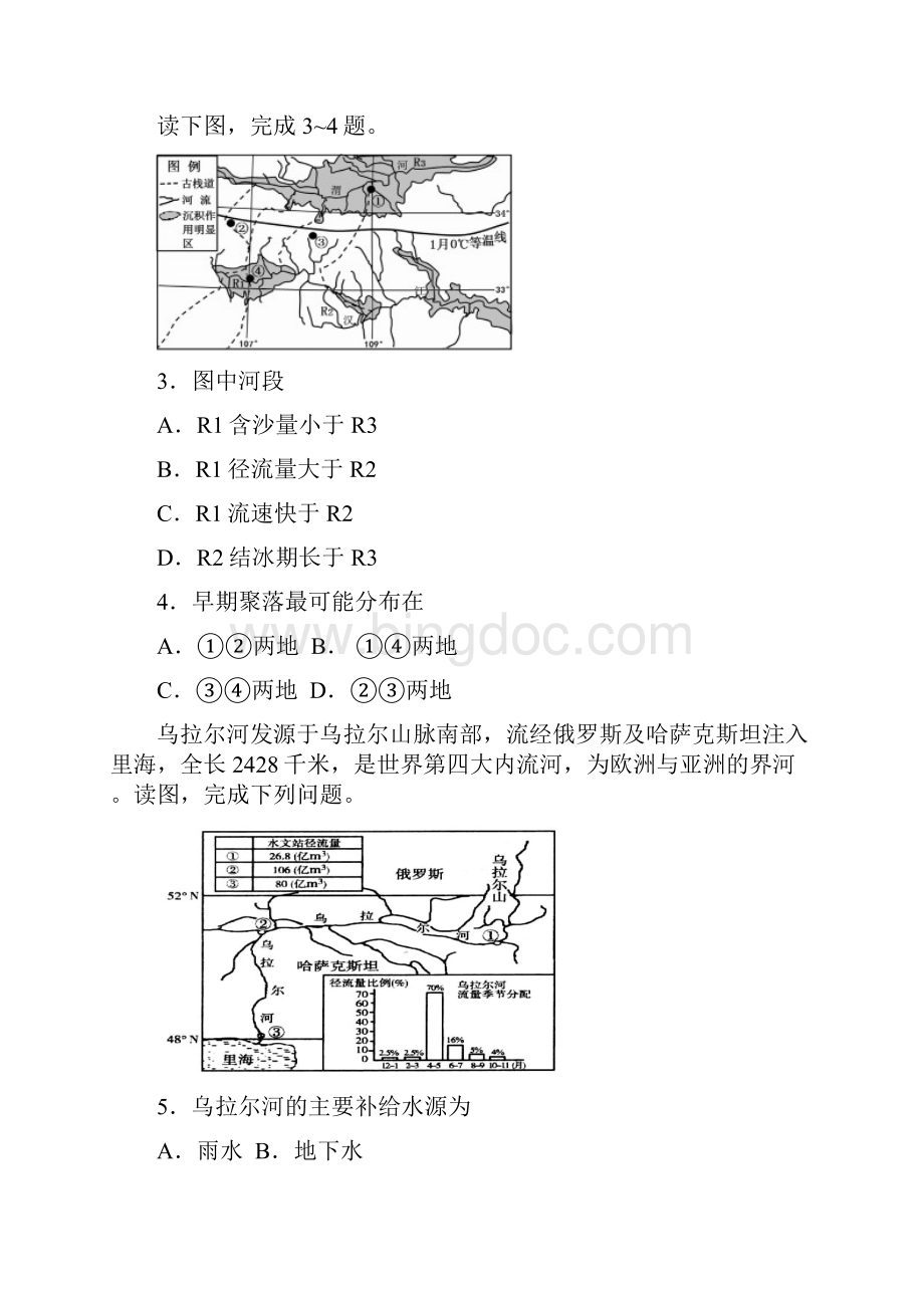 精选江苏省海安高三月考地理试题 Word版含答案地理知识点总结.docx_第2页