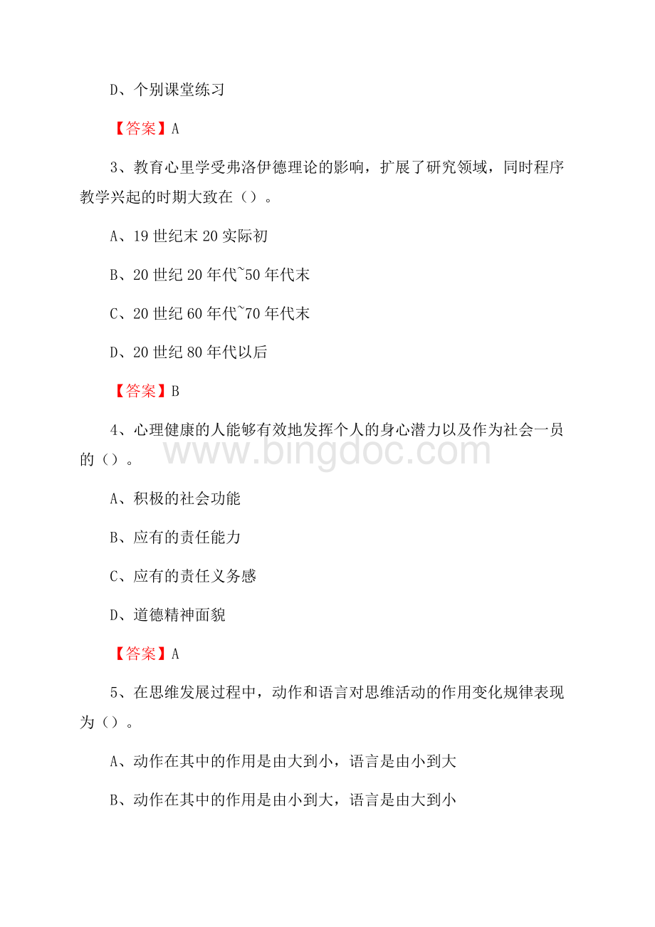 江苏省扬州市高邮市中小学、幼儿园教师进城考试真题库及答案Word文档下载推荐.docx_第2页