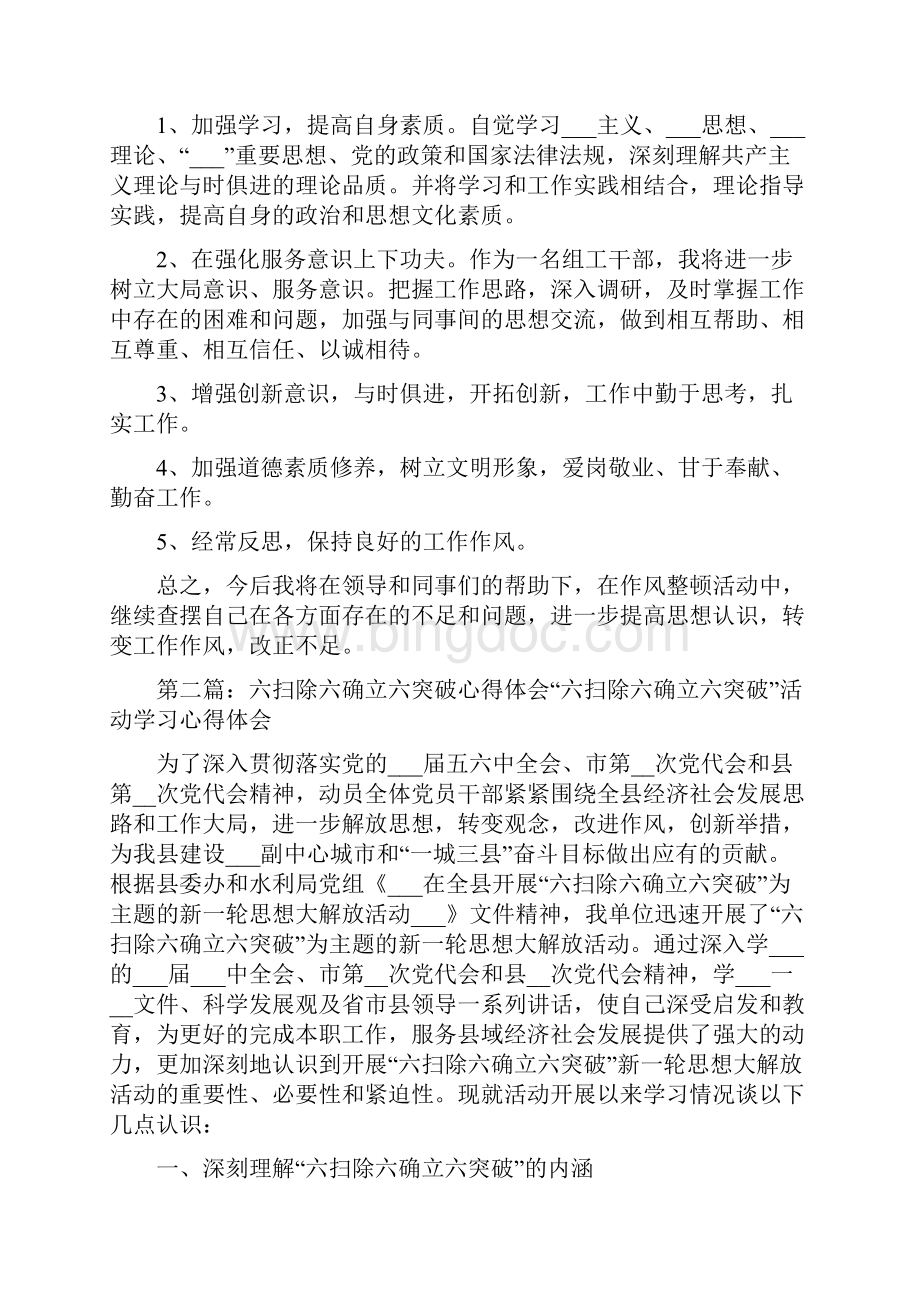 六扫除六确立六突破个人剖析材料.docx_第2页