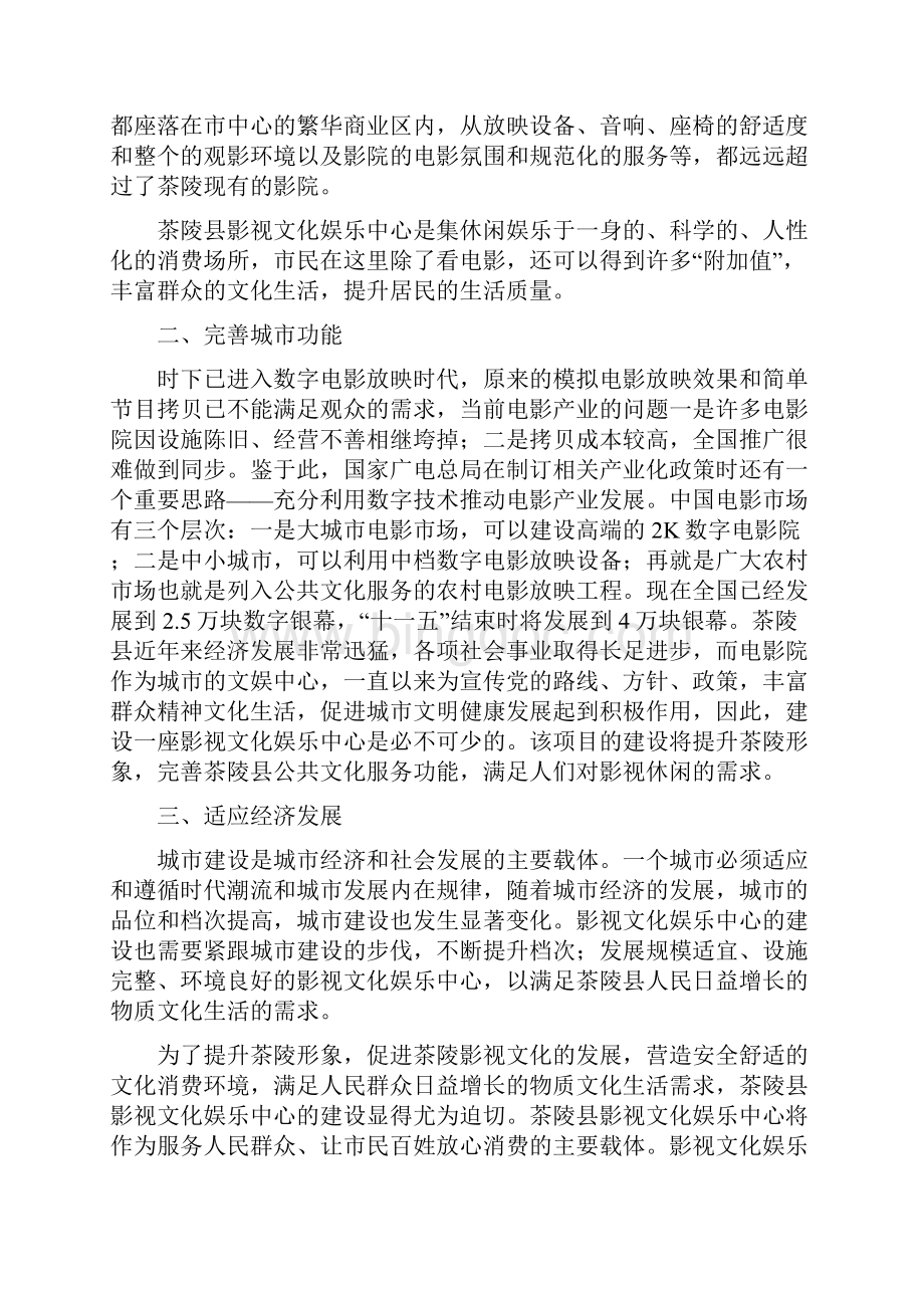 茶陵县影视文化娱乐中心可行性报告文档格式.docx_第3页