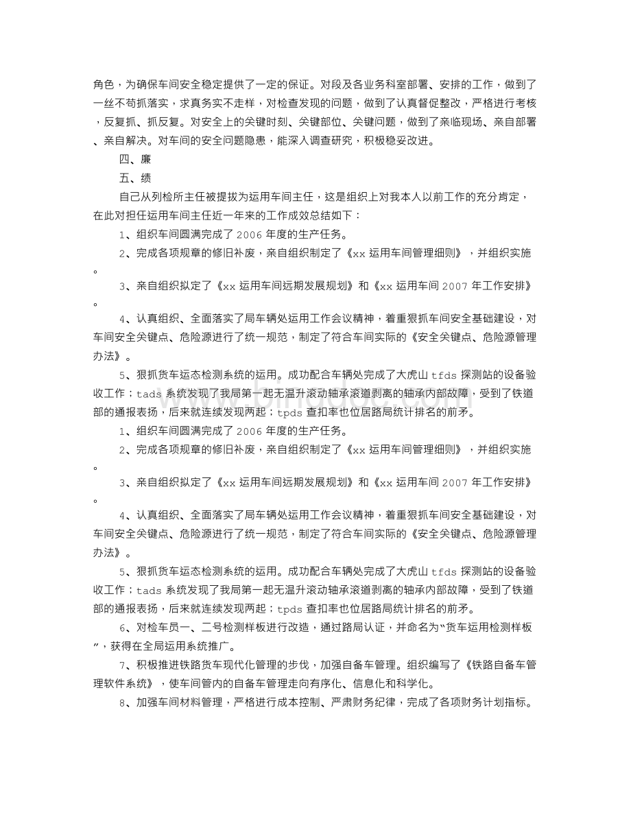 车间主任述职报告例文.doc_第2页