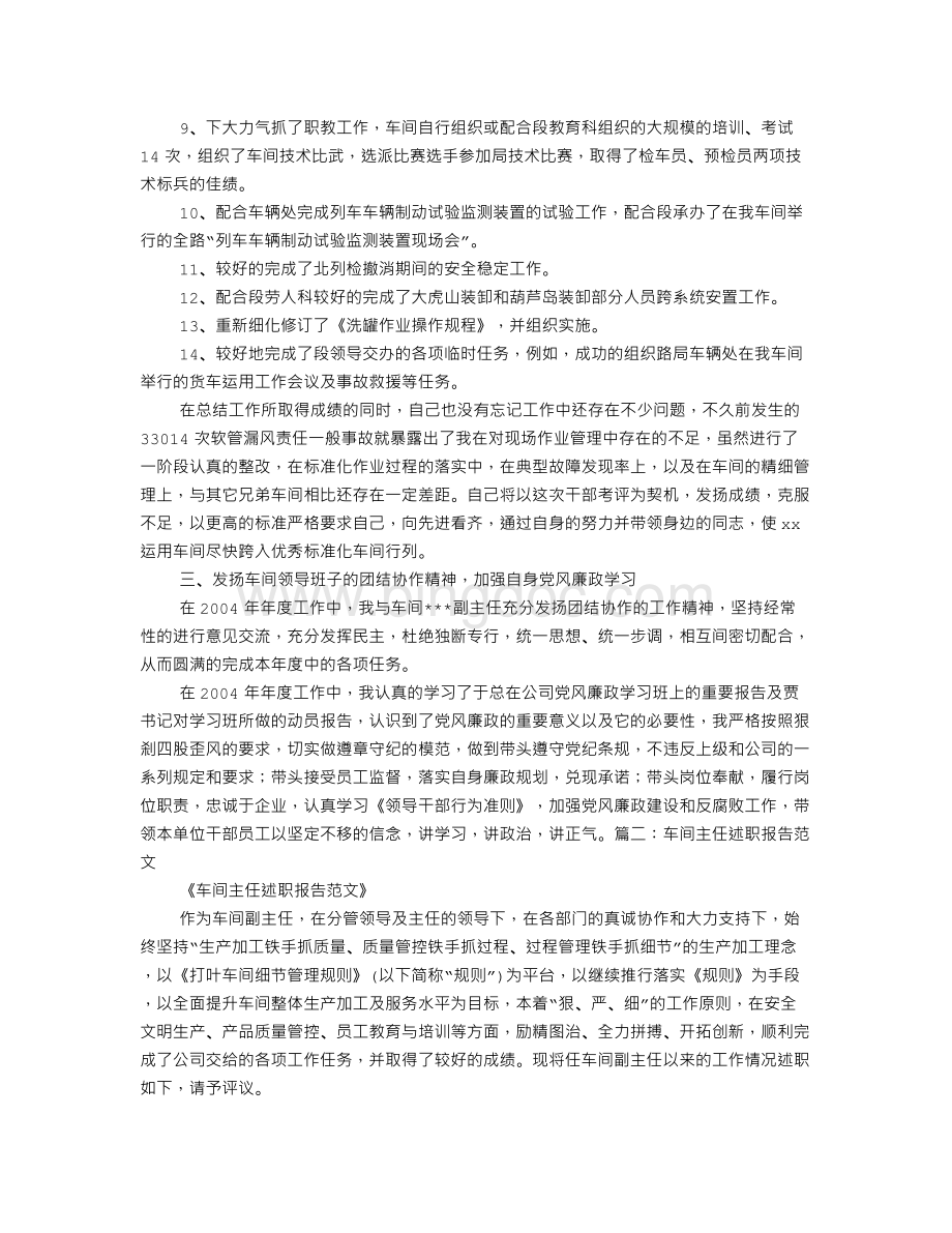 车间主任述职报告例文.doc_第3页