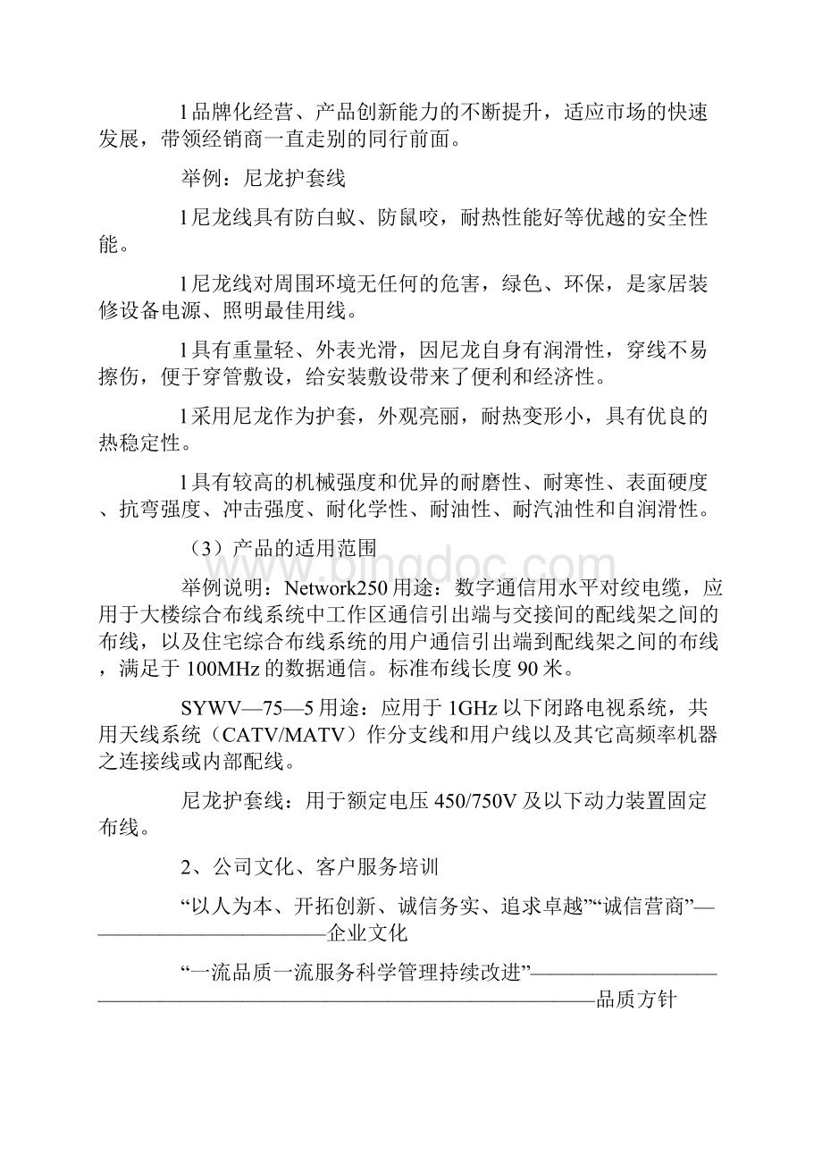 销售员工培训方案Word下载.docx_第3页