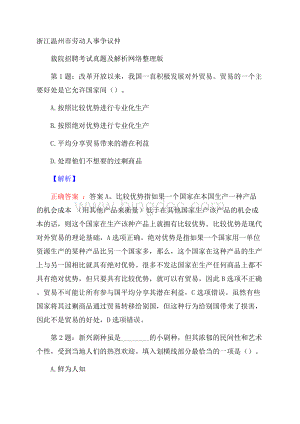 浙江温州市劳动人事争议仲裁院招聘考试真题及解析网络整理版Word格式文档下载.docx