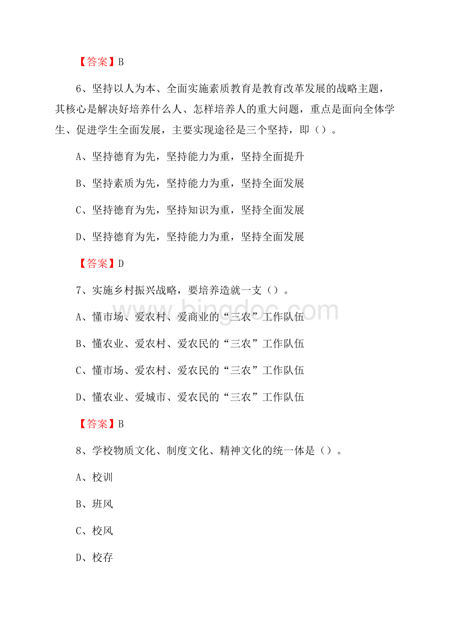 临沂职业学院招聘辅导员试题及答案Word文档格式.docx_第3页