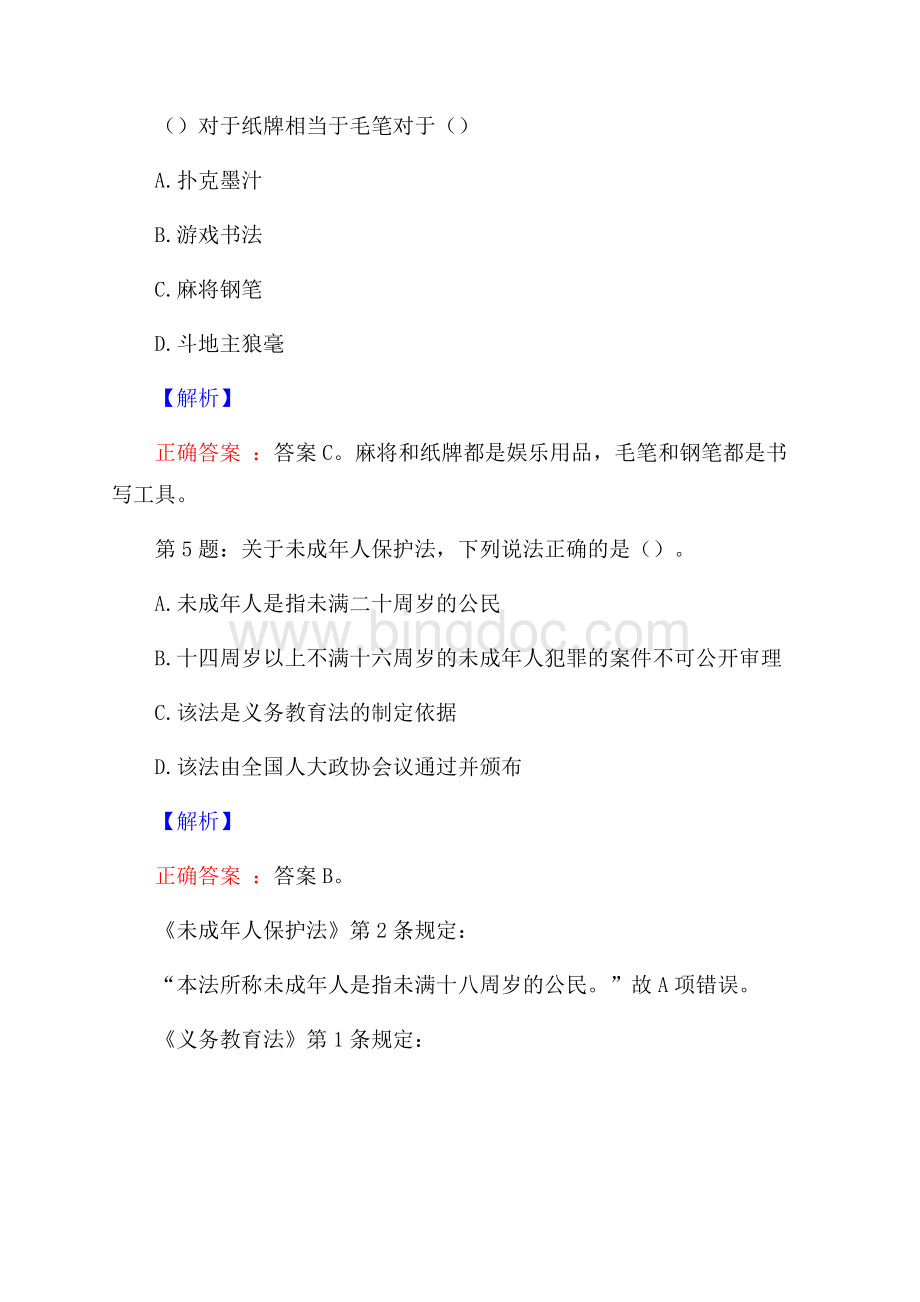 中化集团绩效分析岗招聘试题及答案网络整理版Word格式.docx_第3页