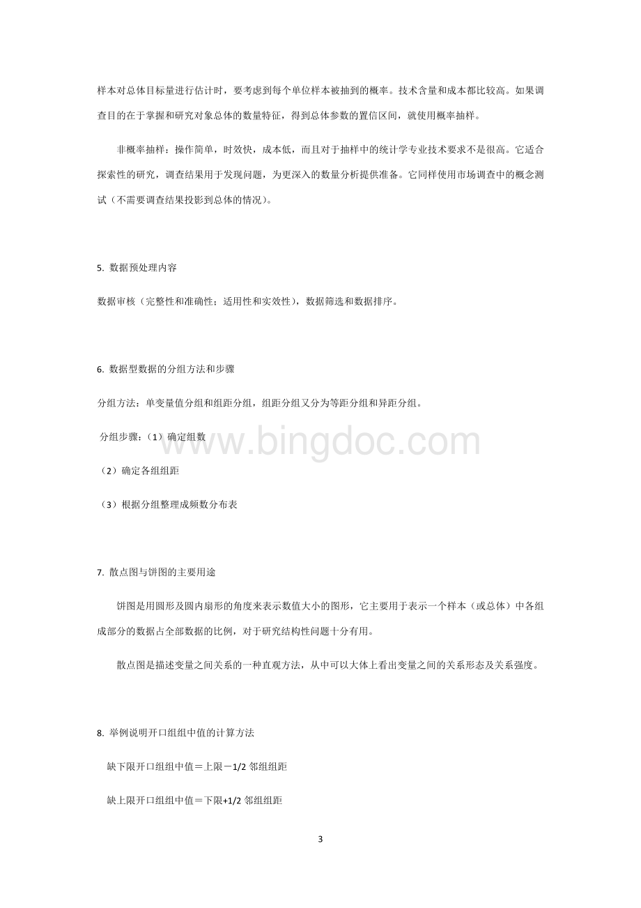 《统计学》重点归纳.docx_第3页