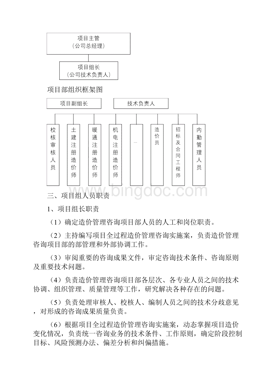 审计服务与方案.docx_第2页