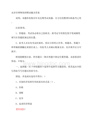 永济市博物馆招聘试题及答案.docx