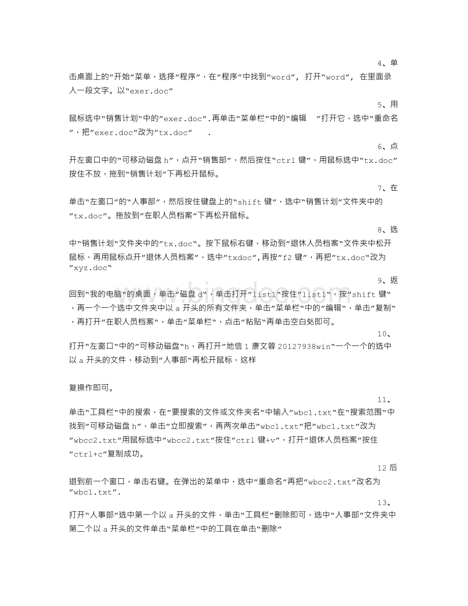 川农大实习报告.doc_第2页
