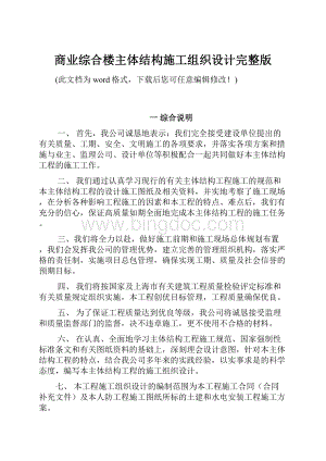 商业综合楼主体结构施工组织设计完整版.docx