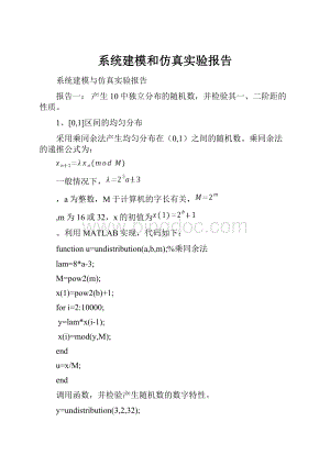 系统建模和仿真实验报告Word文档格式.docx