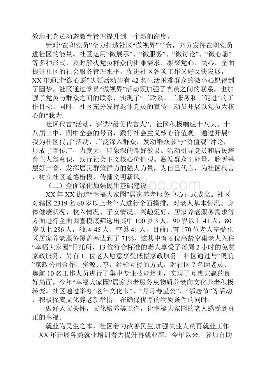 城市养犬管理工作总结单位总结2Word文件下载.docx_第2页