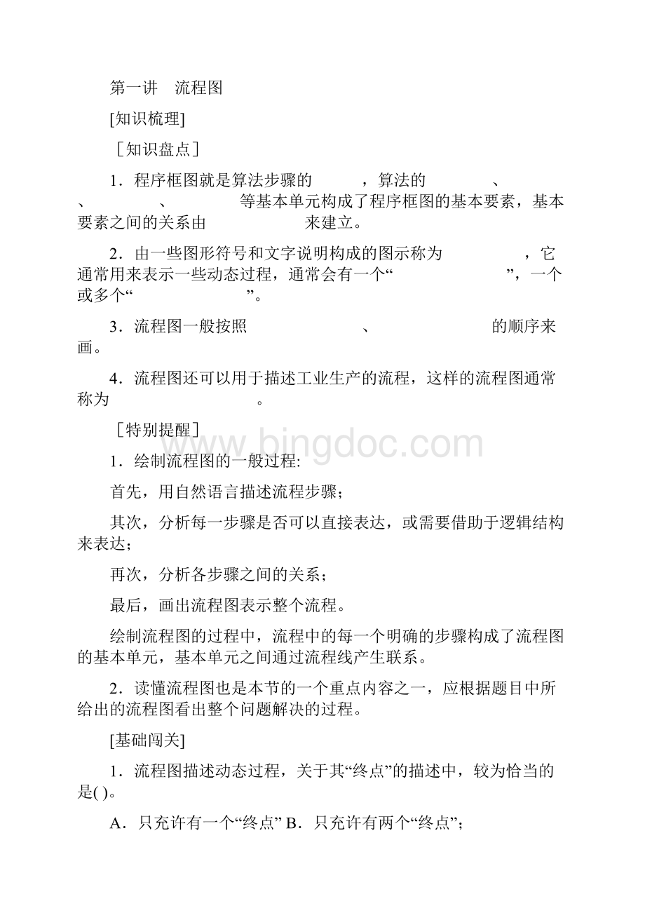 山东省济宁一中09年高考数学人教a版选修12第一轮复习教学案第四章 框图doc文档格式.docx_第2页