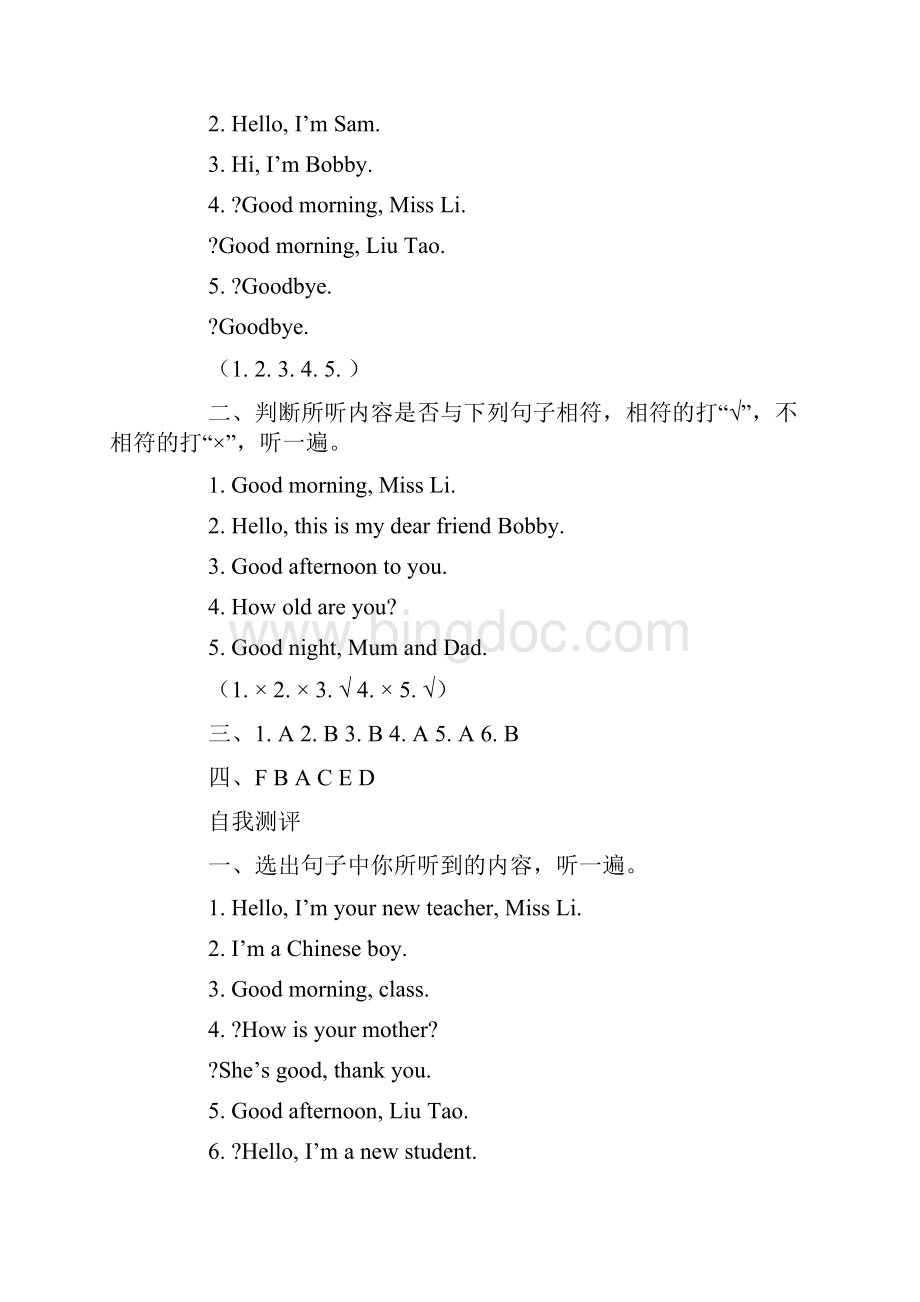 三年级上册英语同步练习答案译林版.docx_第2页
