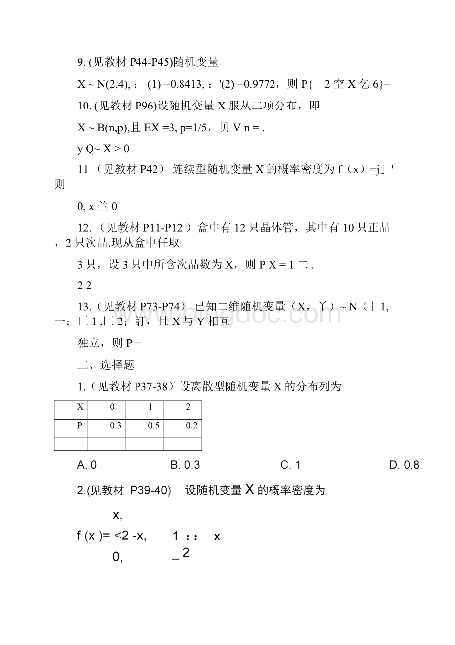 中国石油大学《概率论与数理统计》复习试题与答案Word格式文档下载.docx_第2页