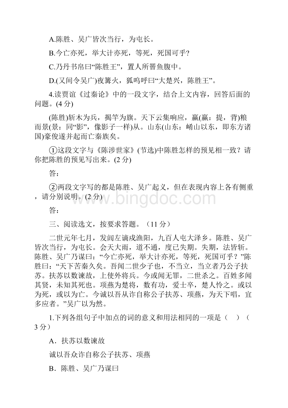 陈涉世家》同步练习3Word文档下载推荐.docx_第3页