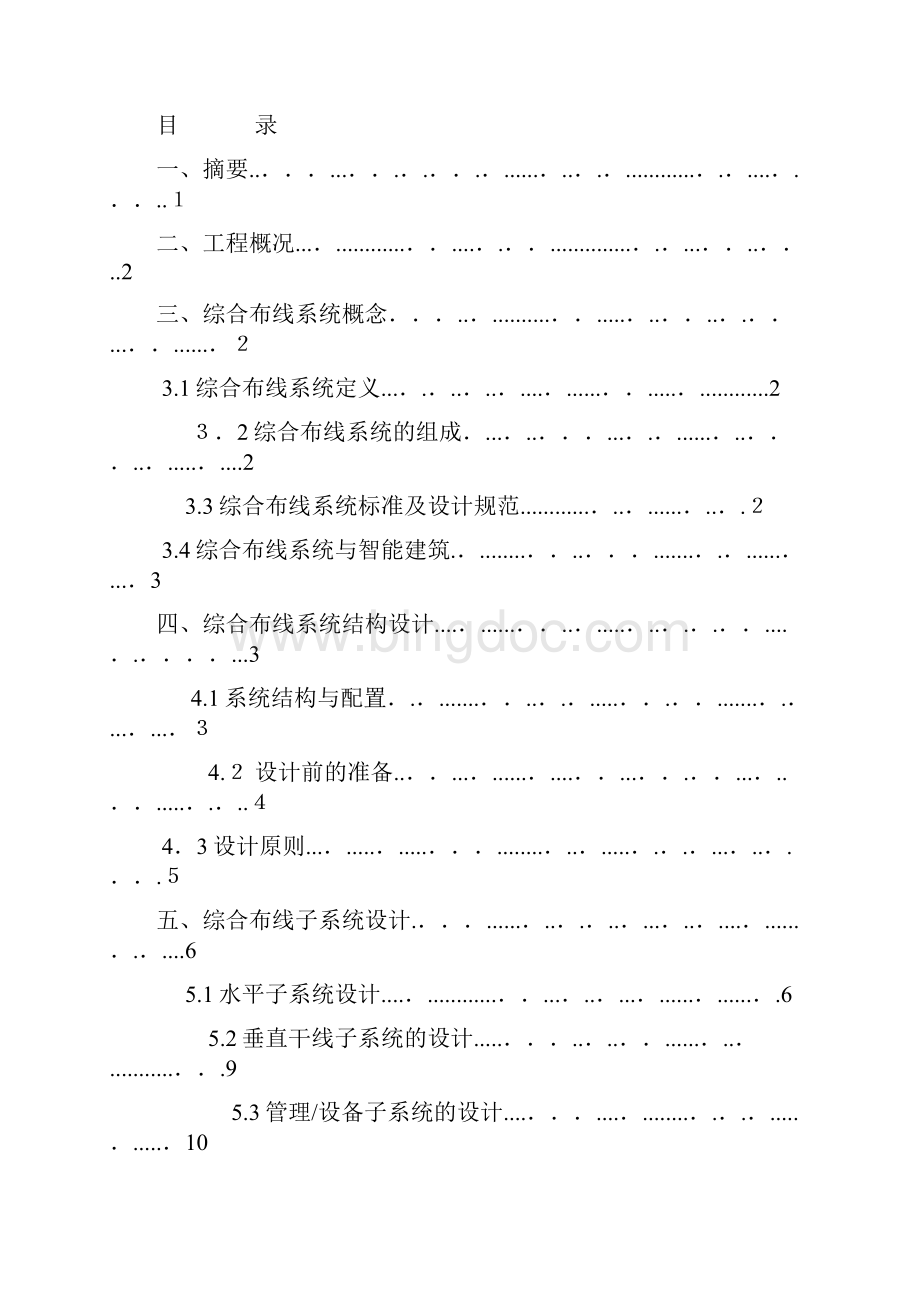 建筑物信息设施系统课程设计.docx_第2页