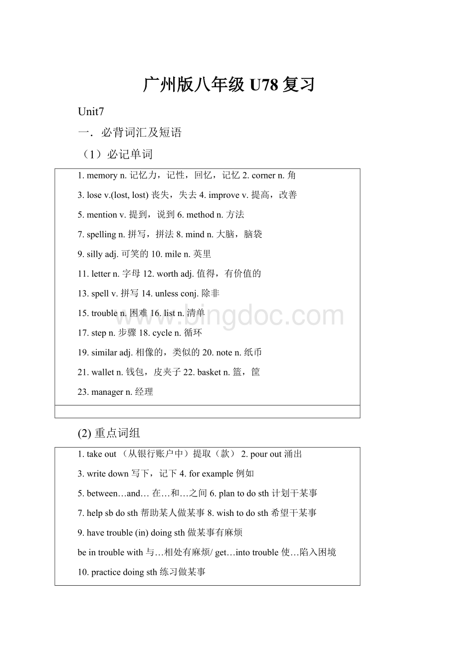 广州版八年级U78复习.docx_第1页