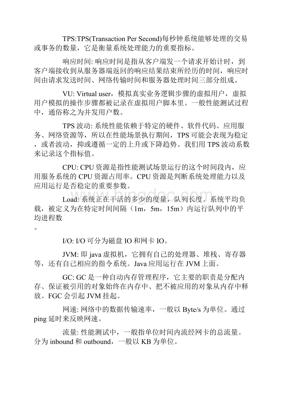 某政务网站性能优化.docx_第2页