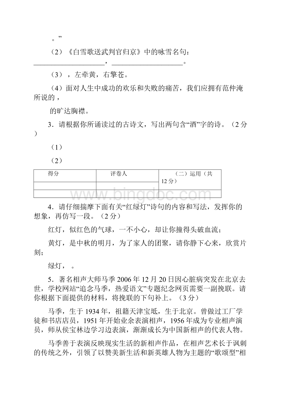 常州市学年度第一学期期末教学质量调研 含答案.docx_第2页