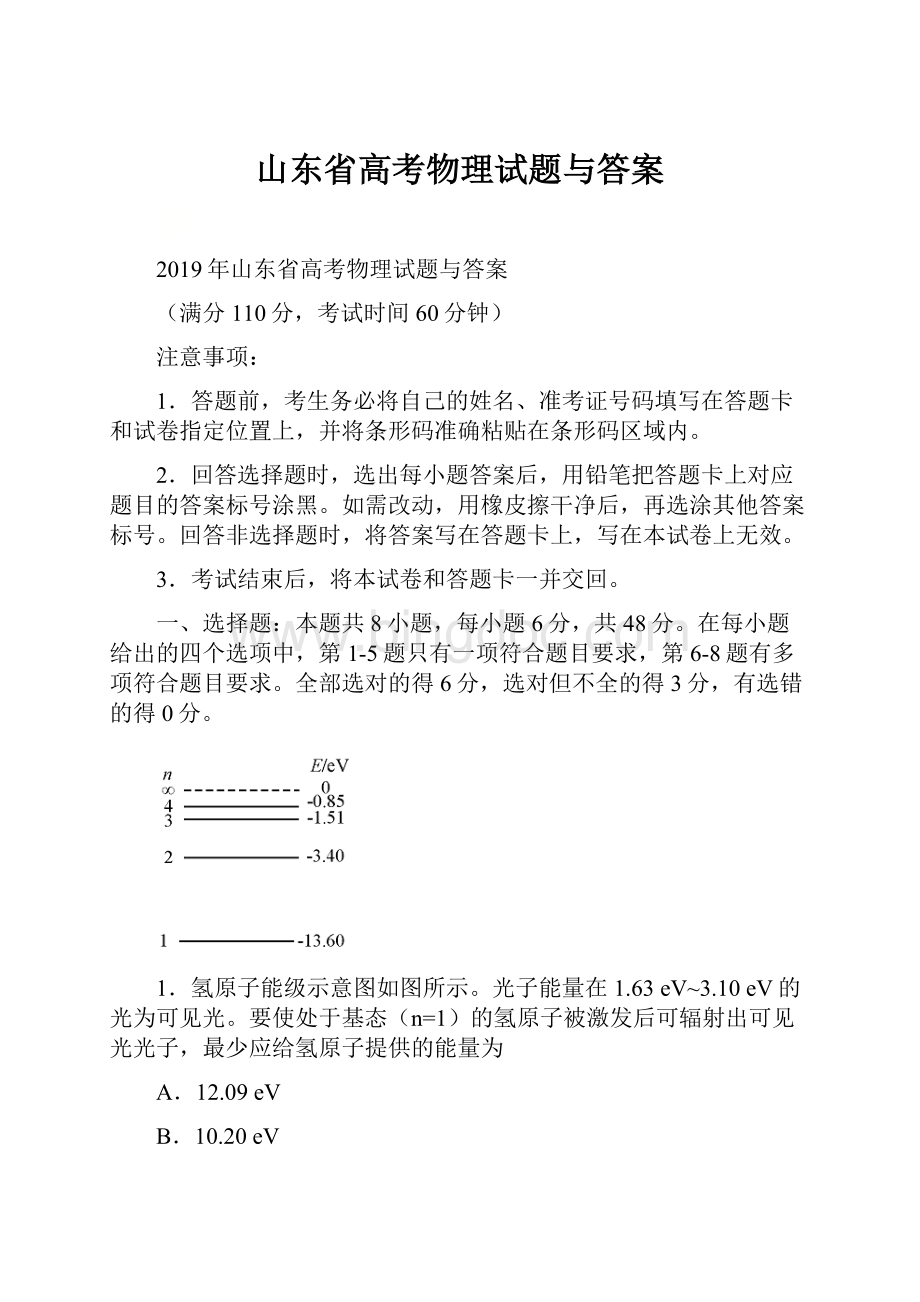 山东省高考物理试题与答案Word文档下载推荐.docx