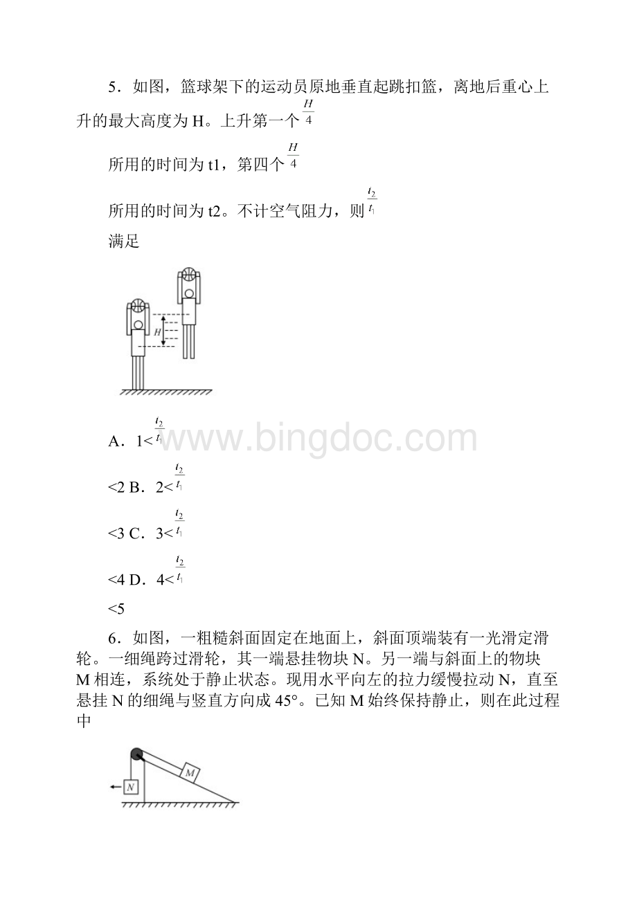 山东省高考物理试题与答案.docx_第3页