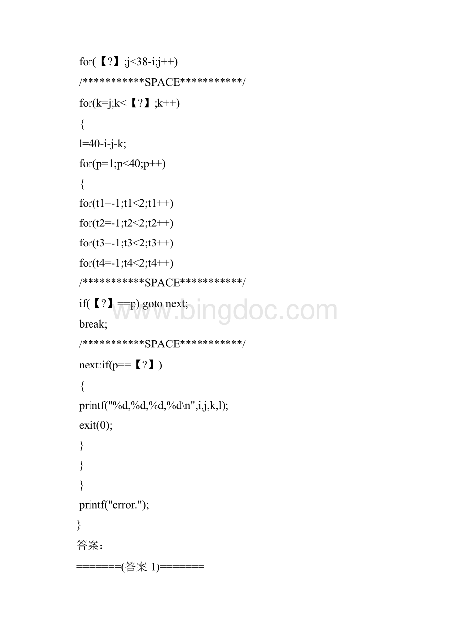 所有C语言题库大全含答案.docx_第2页