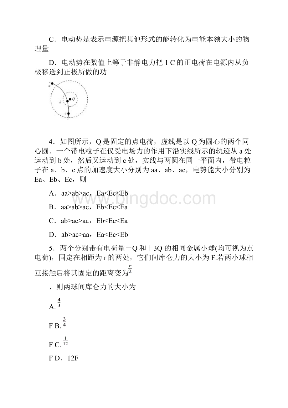 湖南师大附中学年度高二第一学期期中考试.docx_第2页