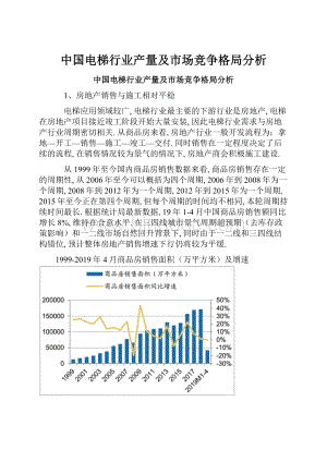 中国电梯行业产量及市场竞争格局分析.docx