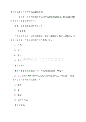 翔安区联通公司招聘考试试题及答案Word下载.docx