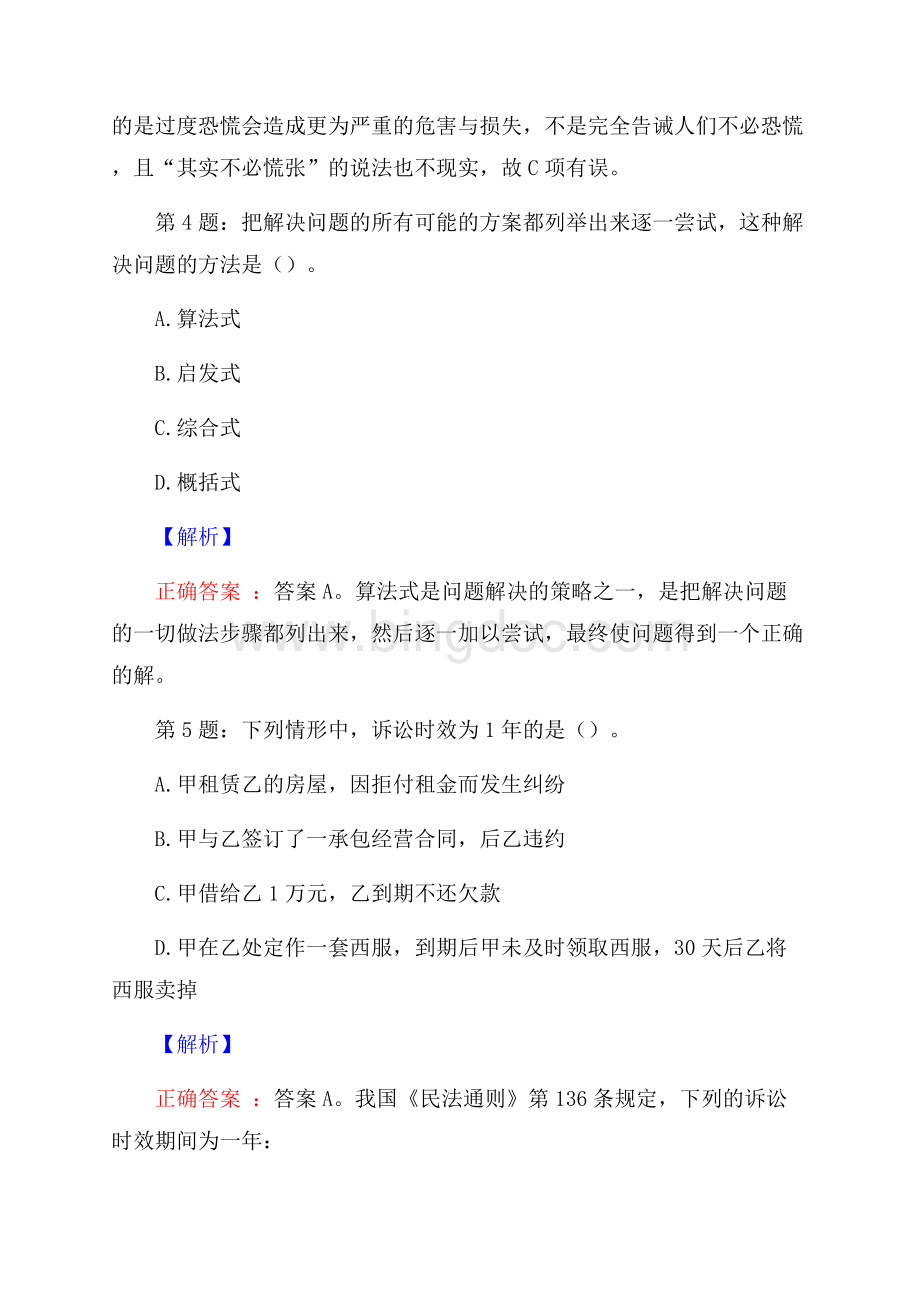 四川攀枝花华润水电开发有限公司招聘试题及答案网络整理版Word格式.docx_第3页