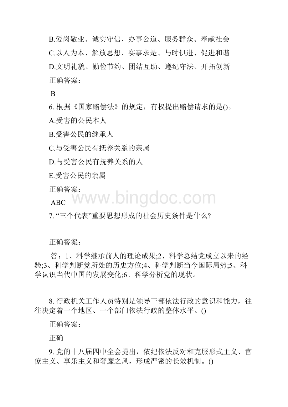 事业单位工勤技能考试考试题库及答案参考62Word文件下载.docx_第2页