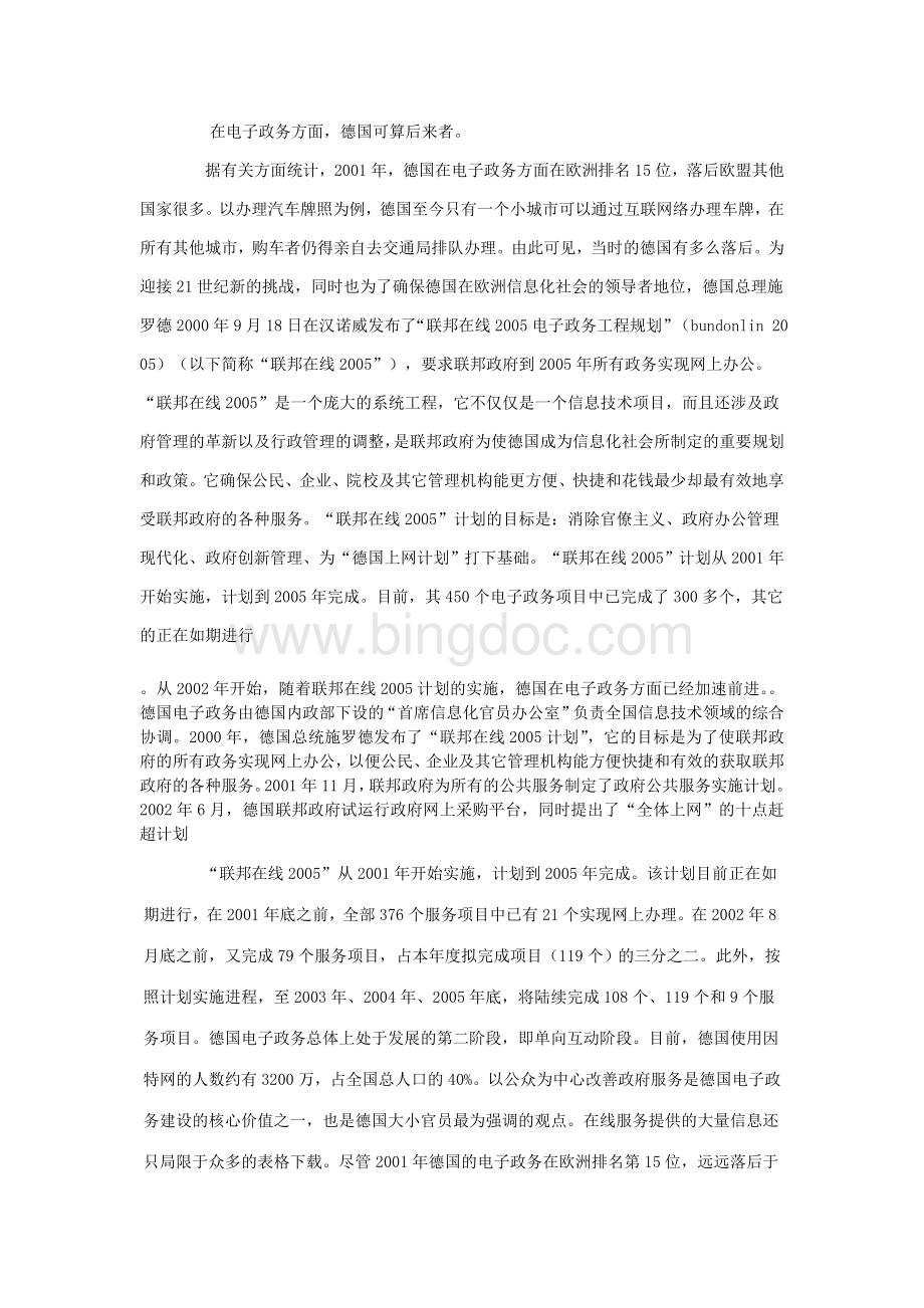 德国电子政务的发展概况Word文档下载推荐.doc_第2页