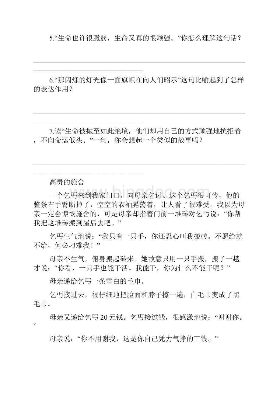 小学六年级阅读训练答案Word文件下载.docx_第3页