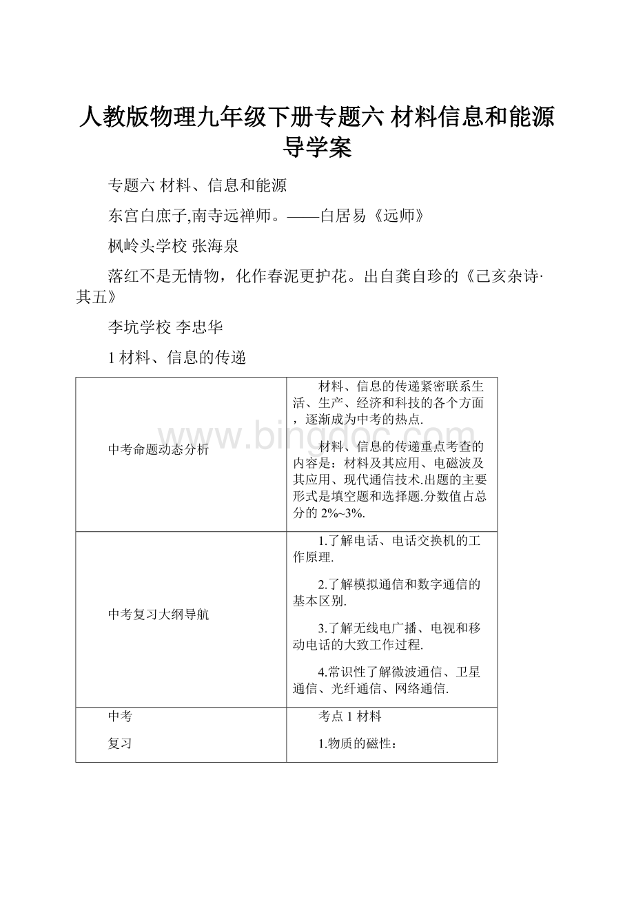 人教版物理九年级下册专题六 材料信息和能源导学案.docx_第1页