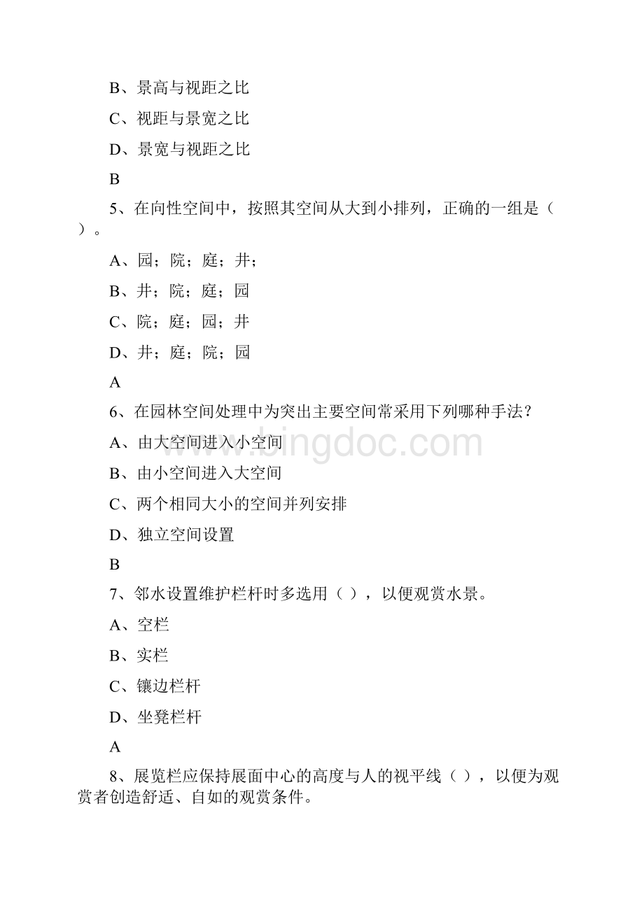 园林建筑设计试题单选题Word格式.docx_第2页