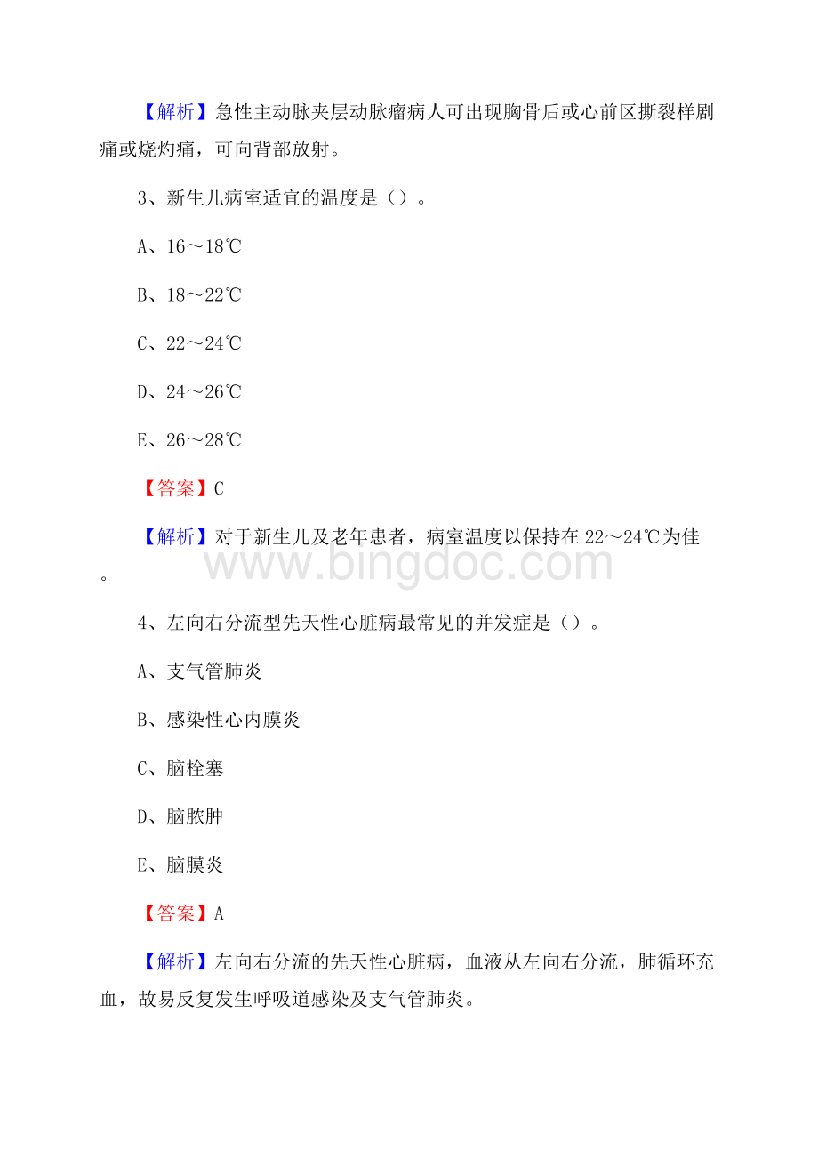 下半年昌吉回族自治州阜康市乡镇卫生院护士岗位招聘考试.docx_第2页