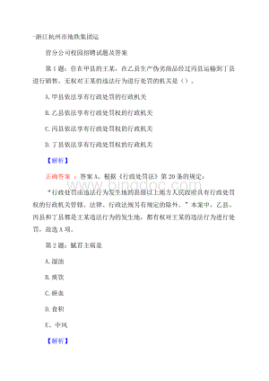 浙江杭州市地铁集团运营分公司校园招聘试题及答案Word格式文档下载.docx