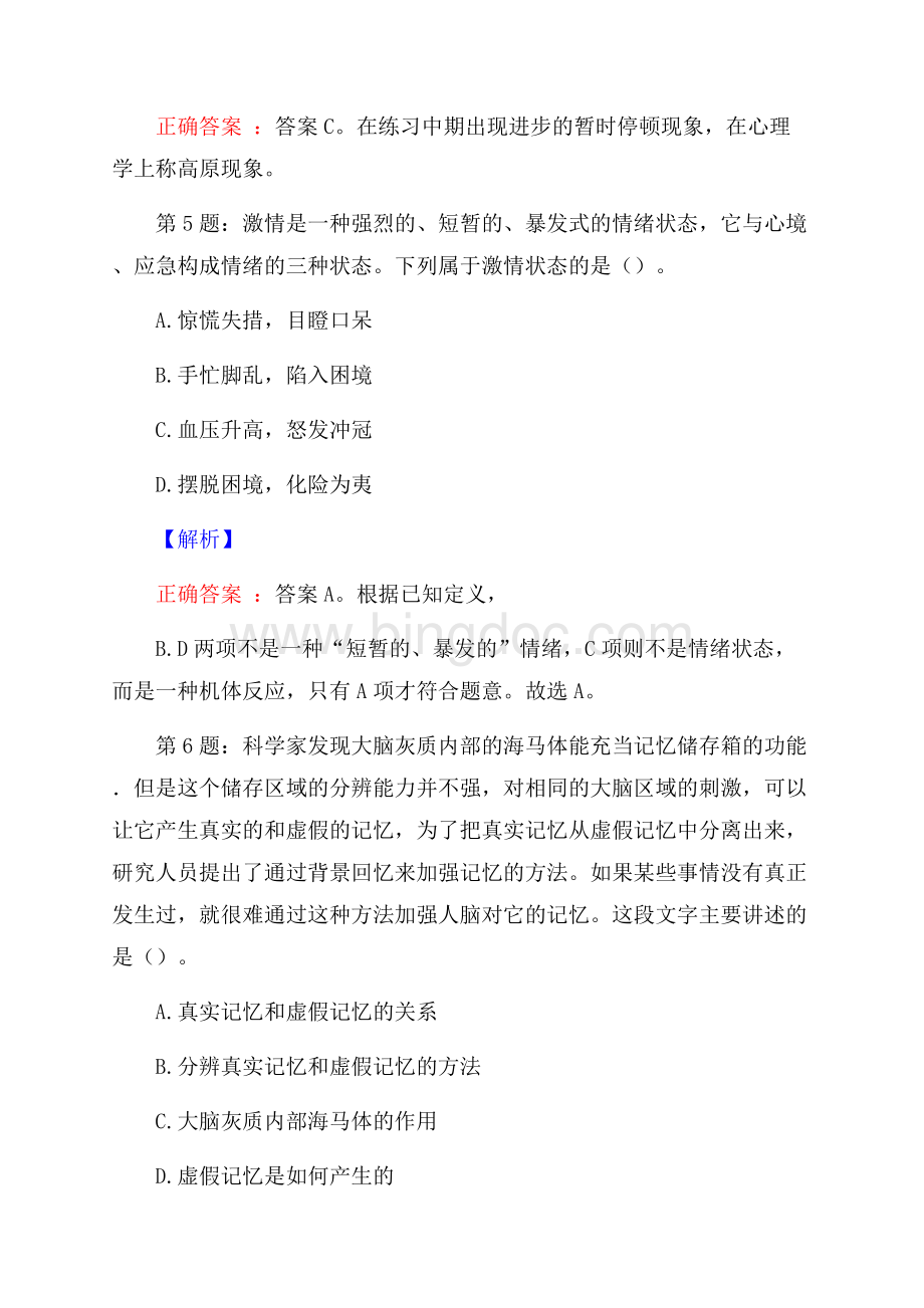 长春理工大学招聘辅导员真题及答案文档格式.docx_第3页